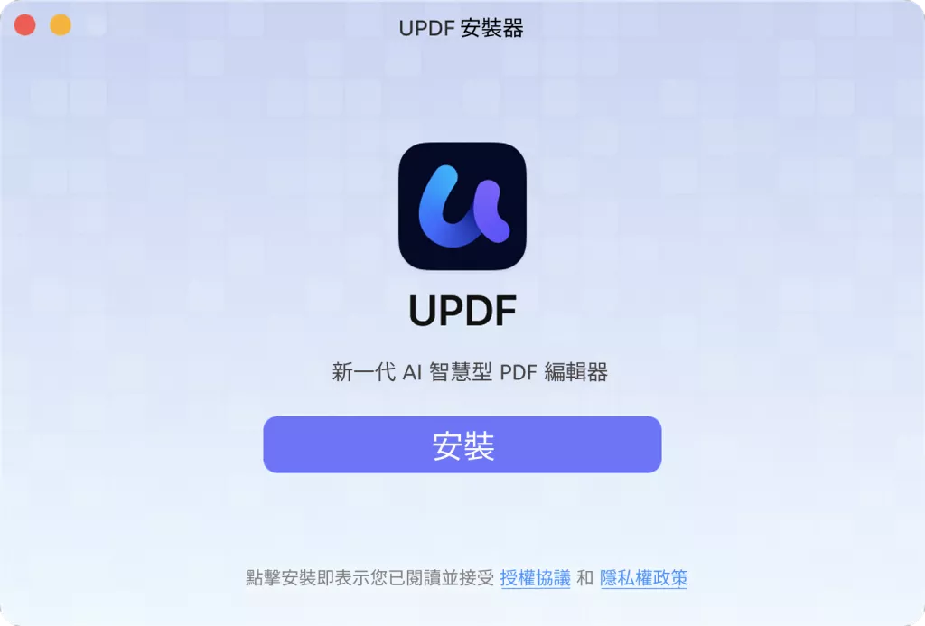 安裝 UPDF