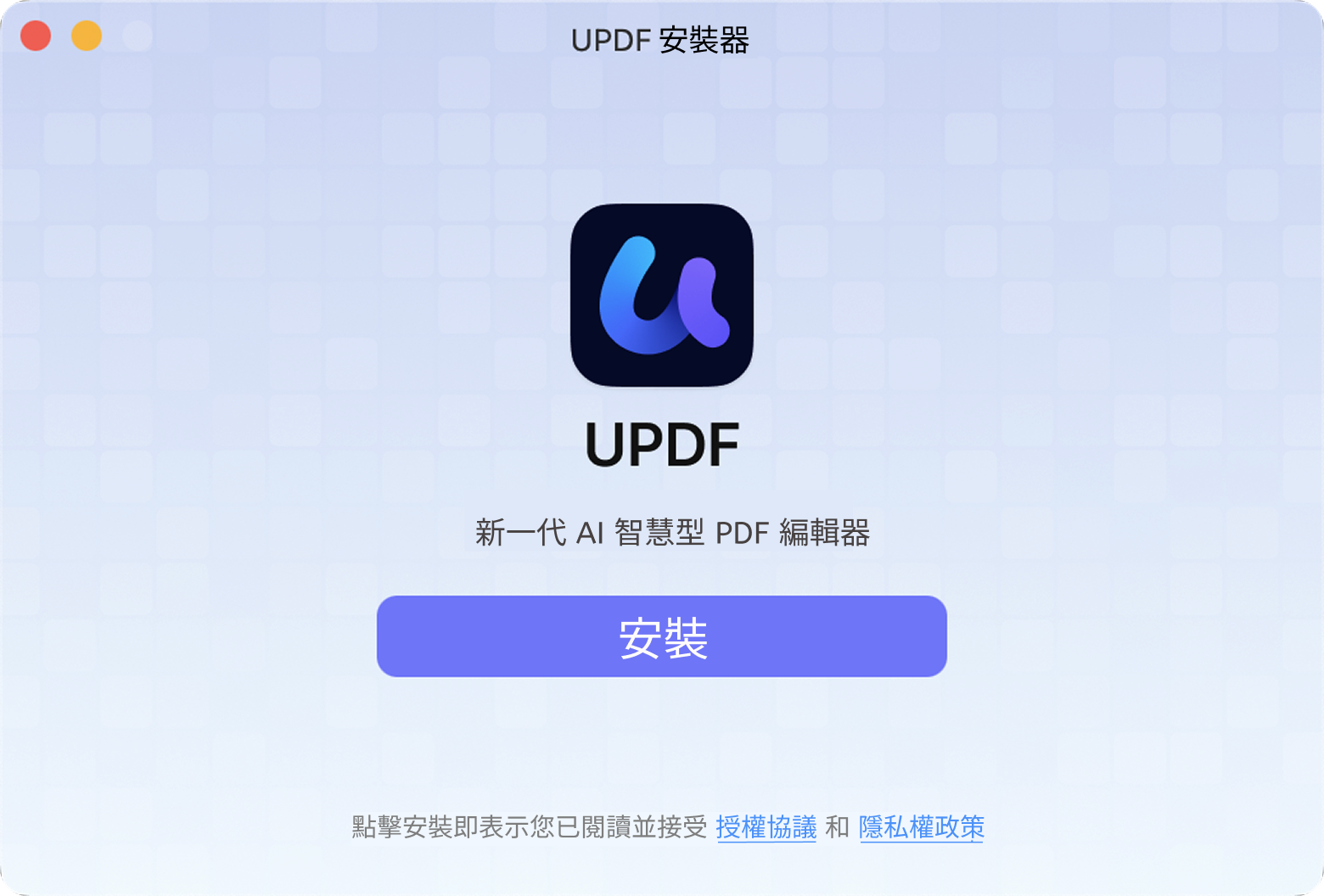 安裝 UPDF