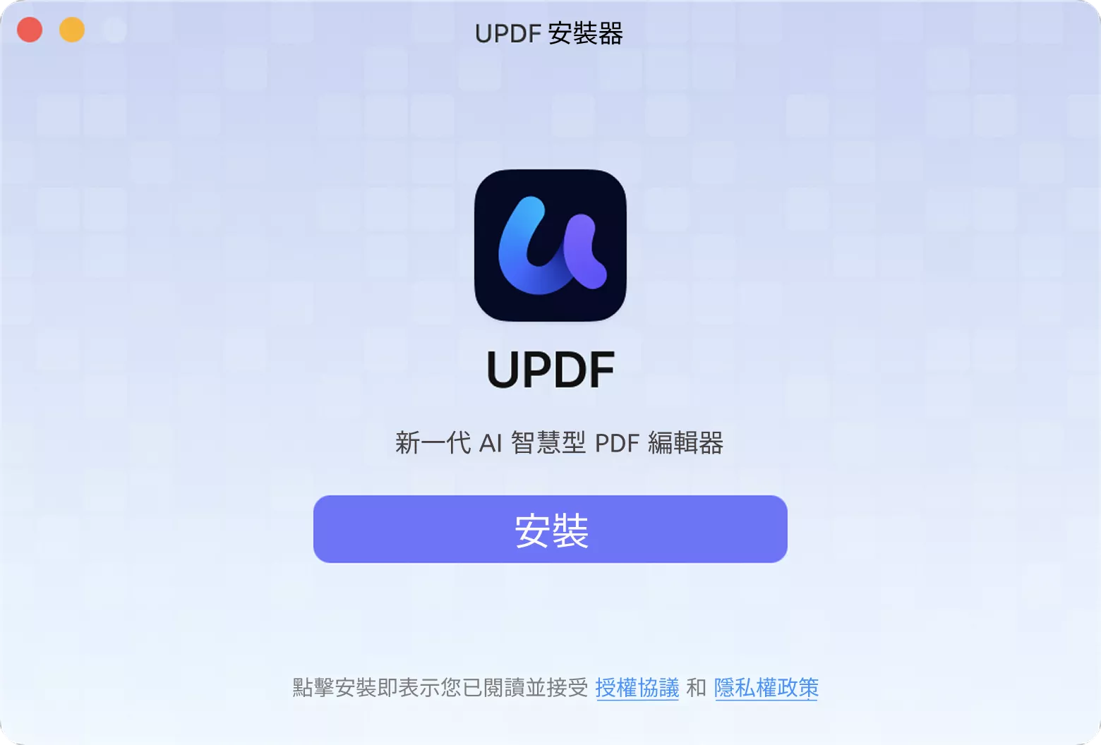 安裝 UPDF