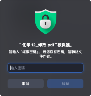 輸入開啟密碼
