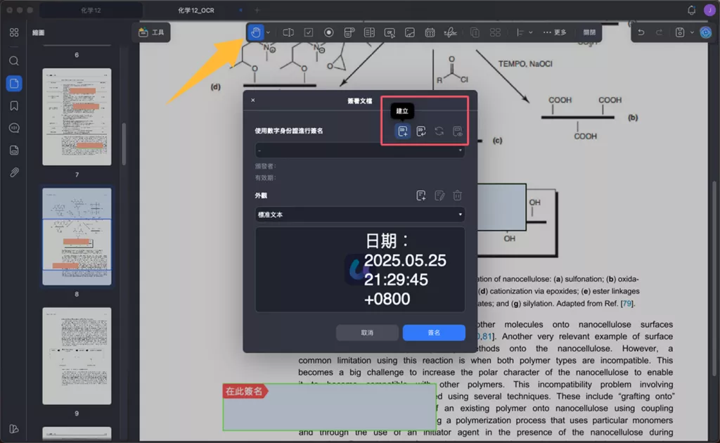 建立數位身分證