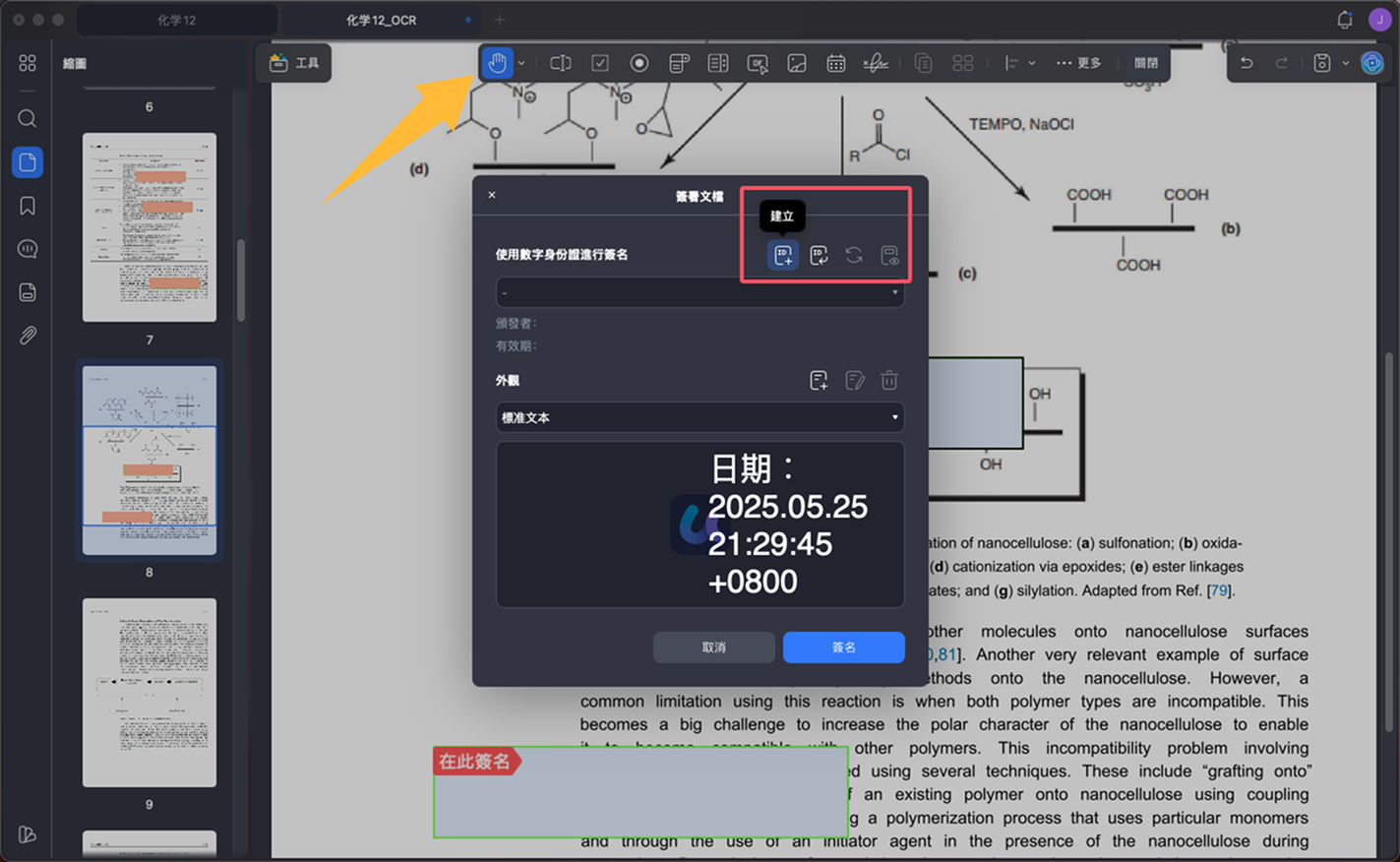 建立數位身分證