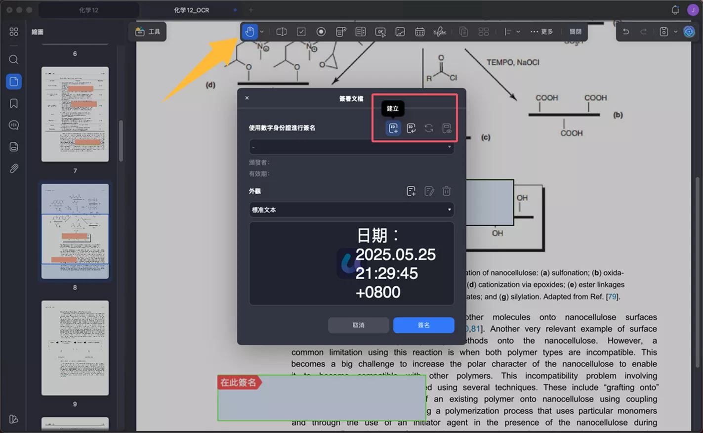 建立數位身分證