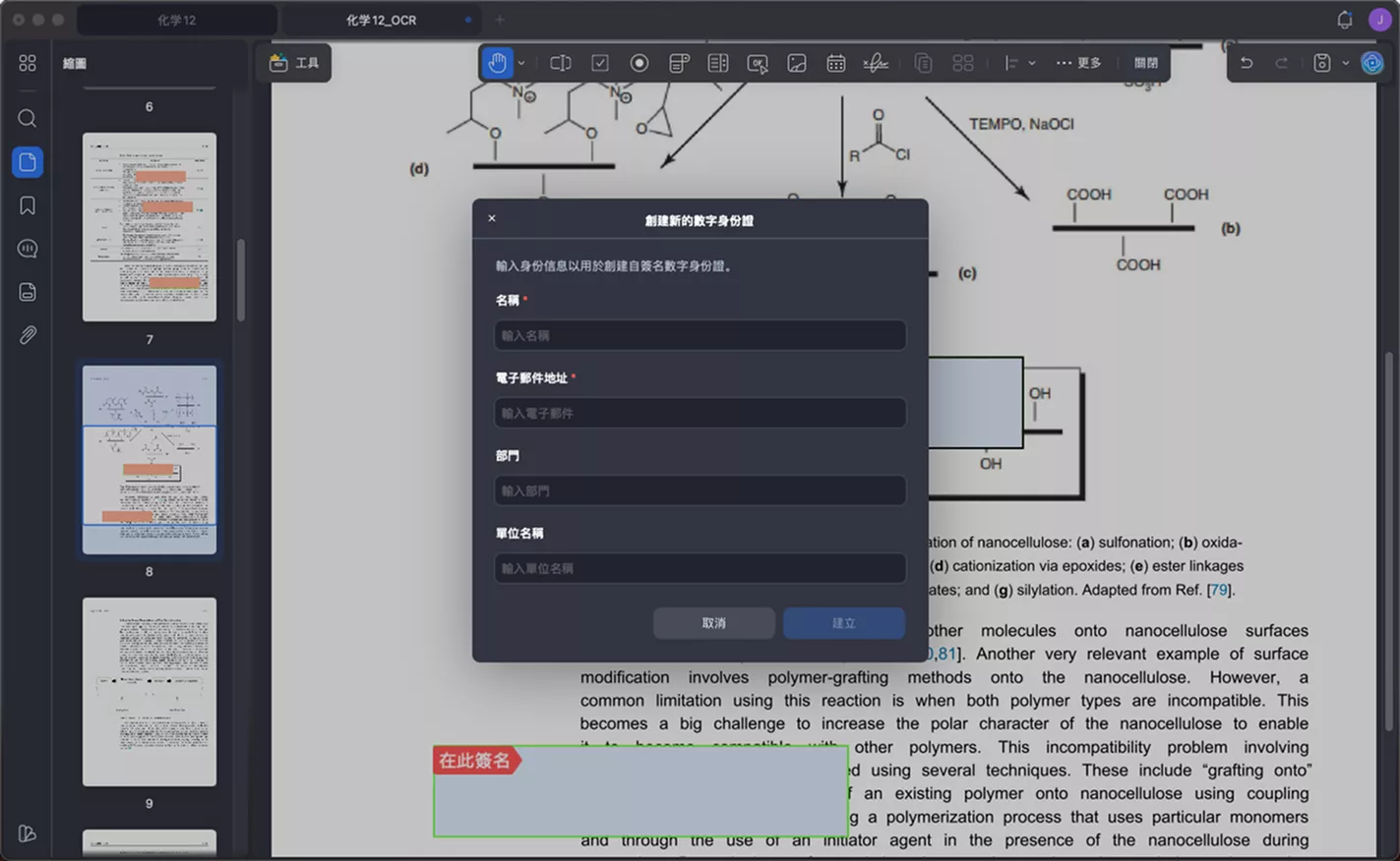 建立數位簽名