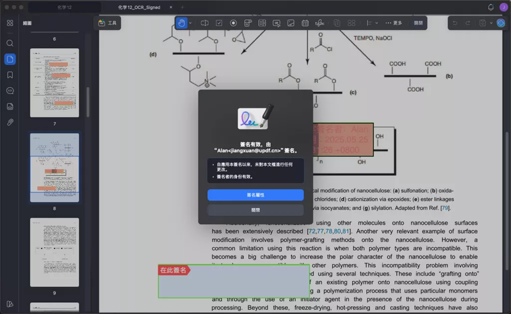 數位簽名功能不支援修改
