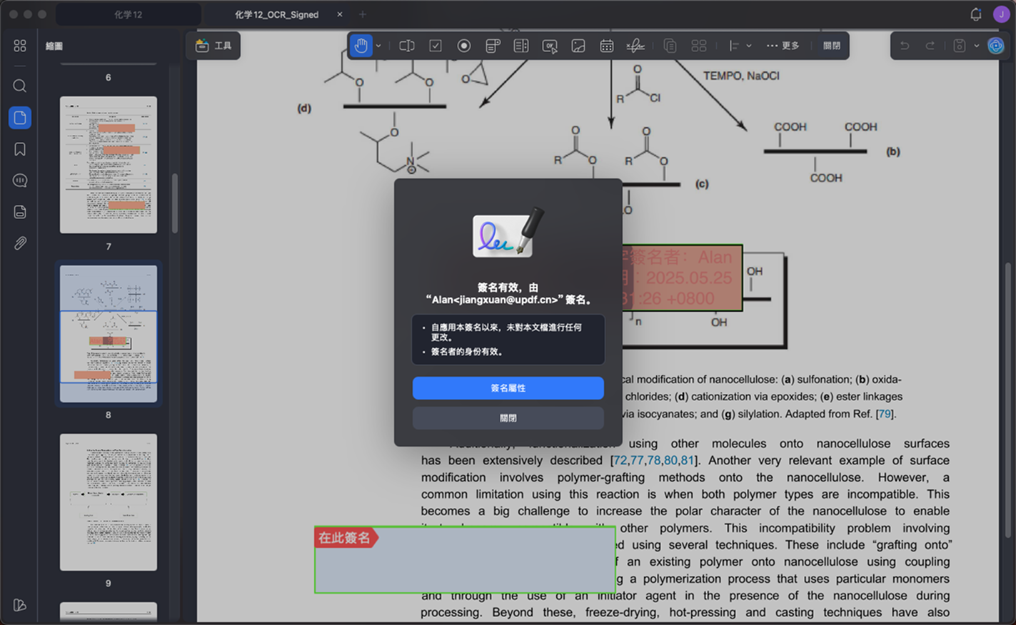 數位簽名功能不支援修改