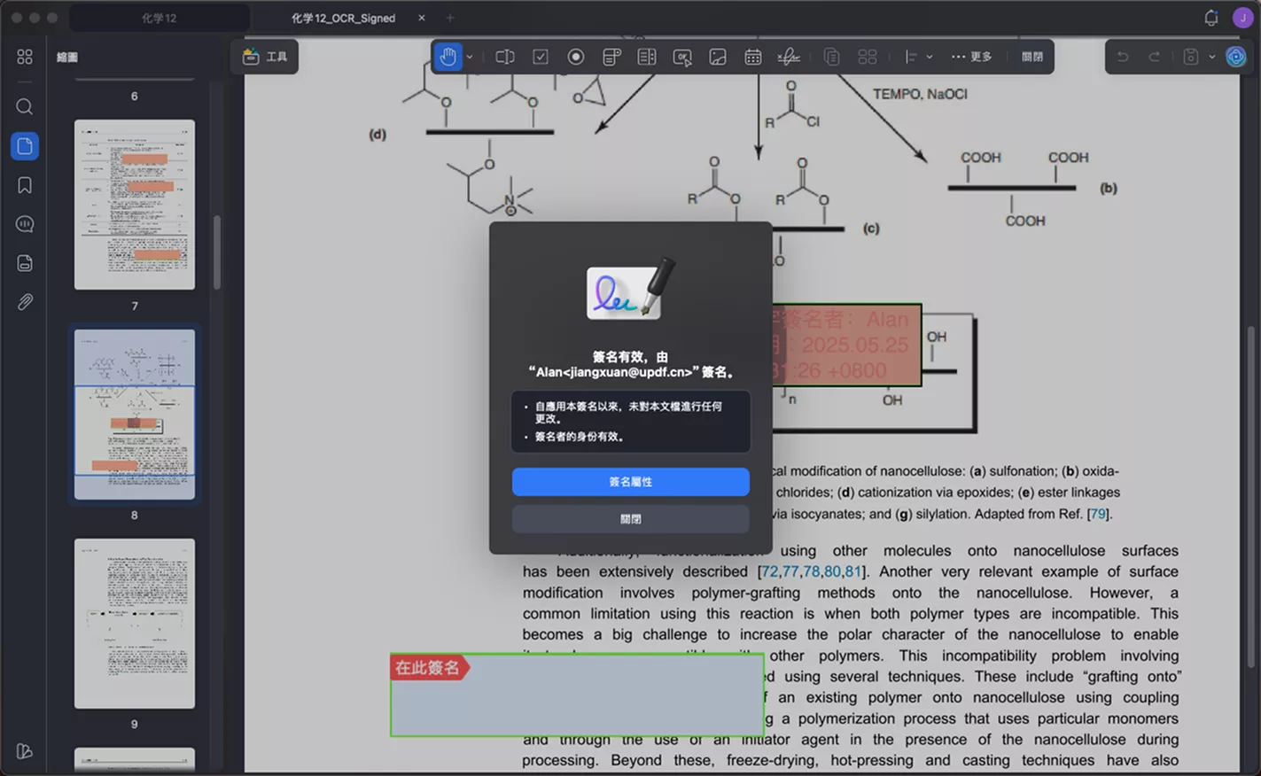 數位簽名功能不支援修改