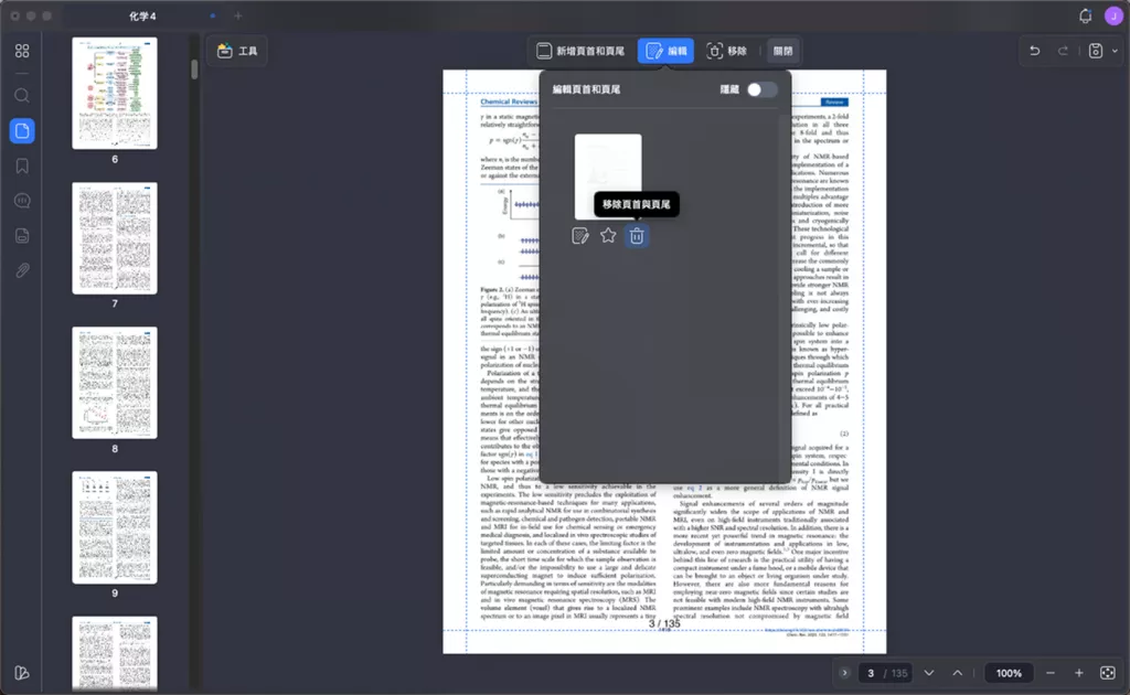 刪除 PDF 中的頁首和頁尾