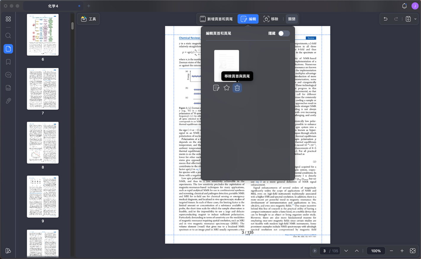 刪除 PDF 中的頁首和頁尾