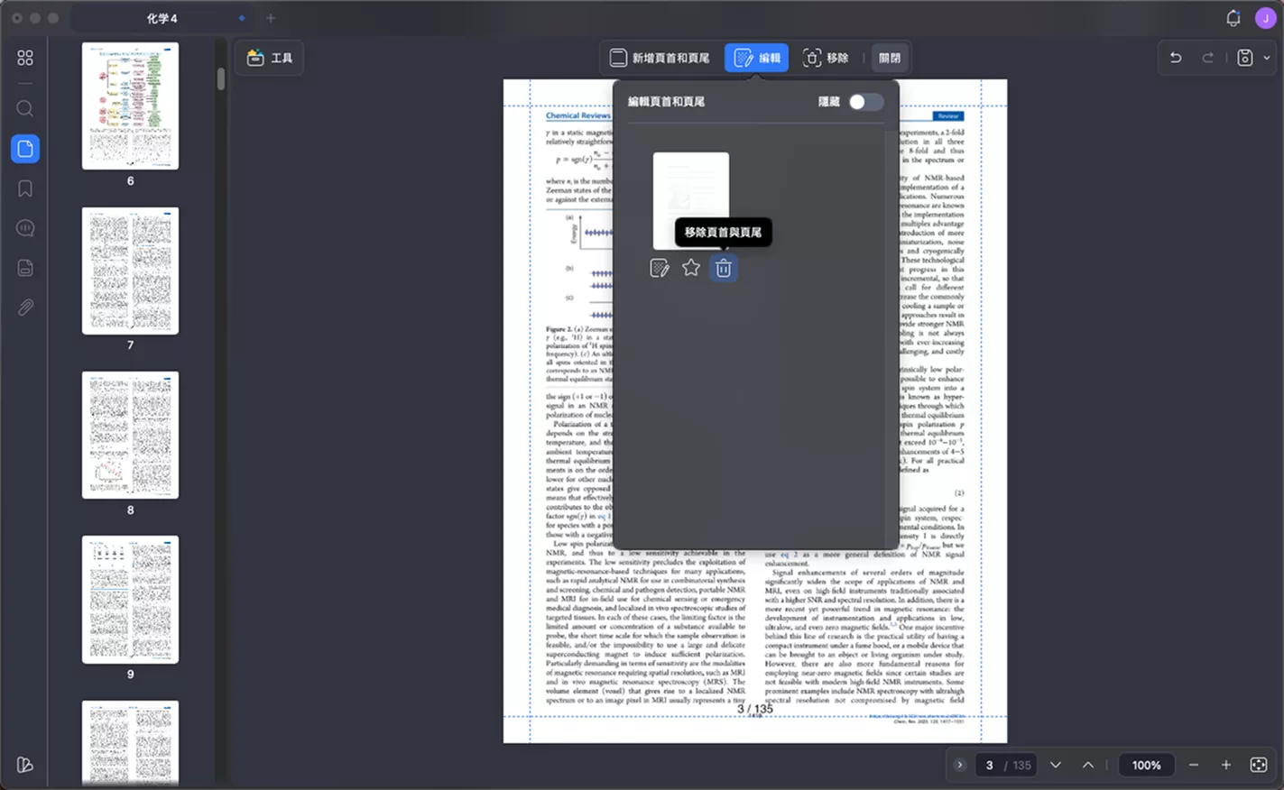刪除 PDF 中的頁首和頁尾