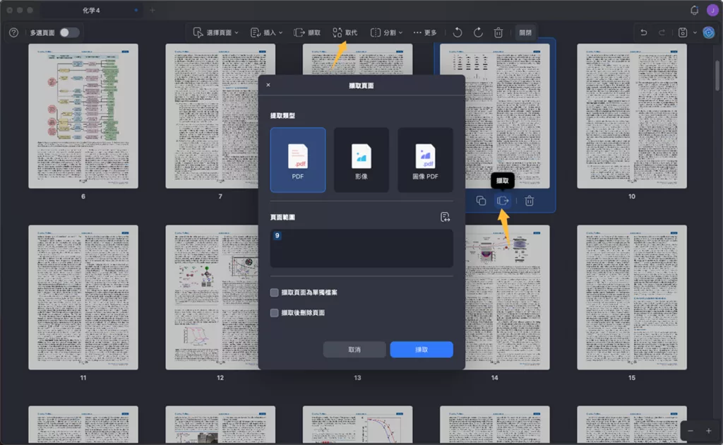 擷取頁面