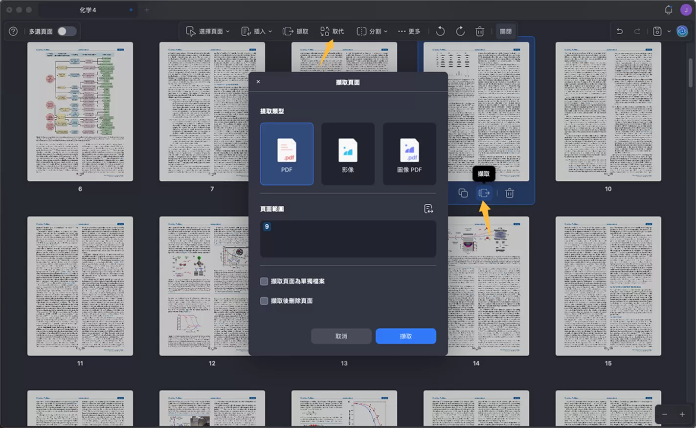擷取頁面