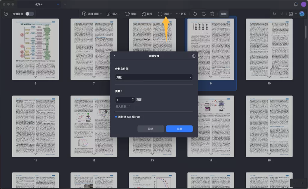 按頁面分割PDF文檔
