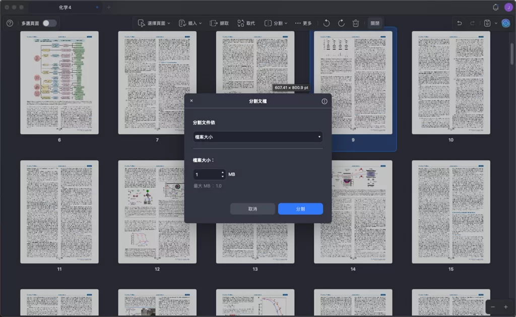 按大小分割PDF