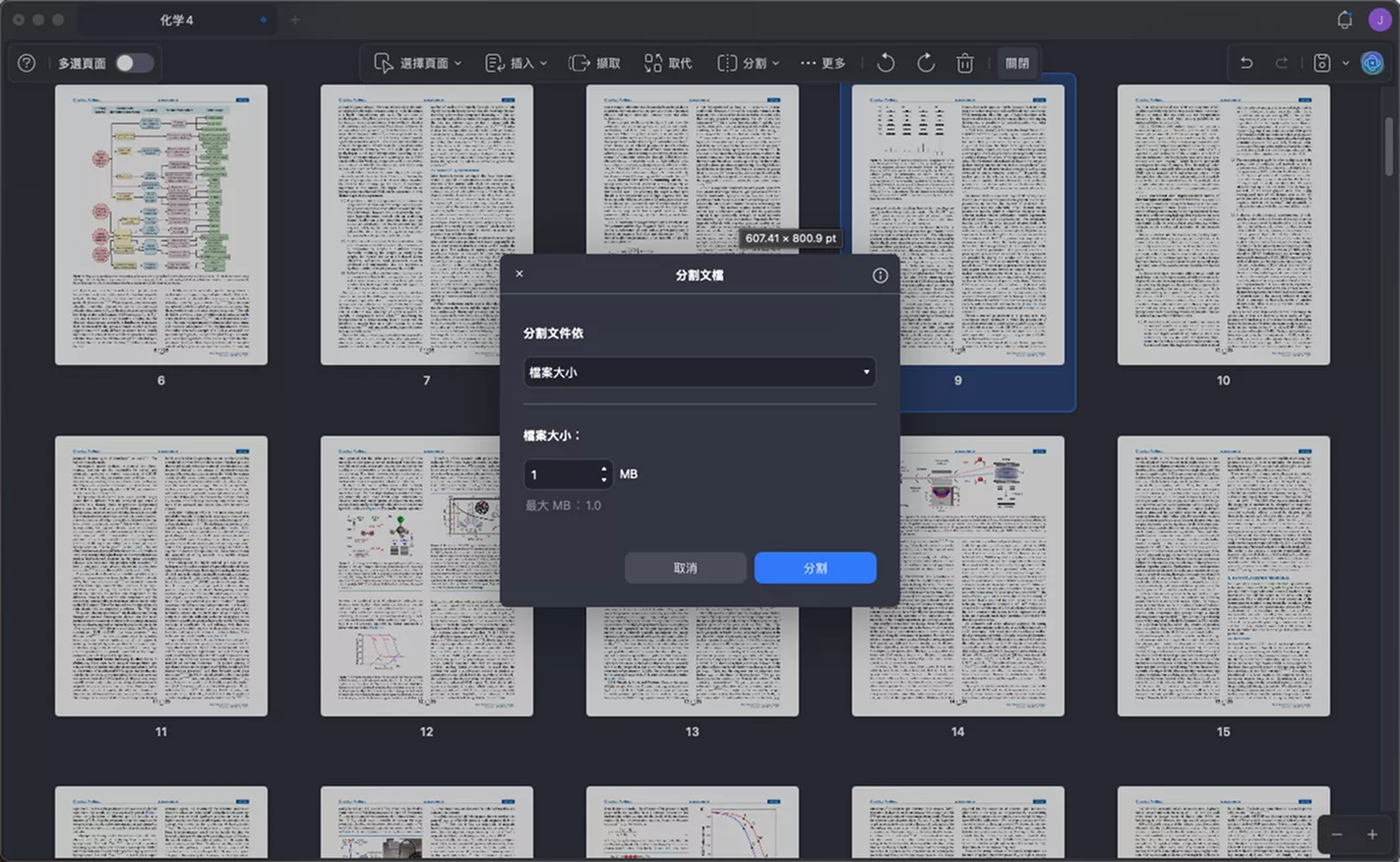 按大小分割PDF