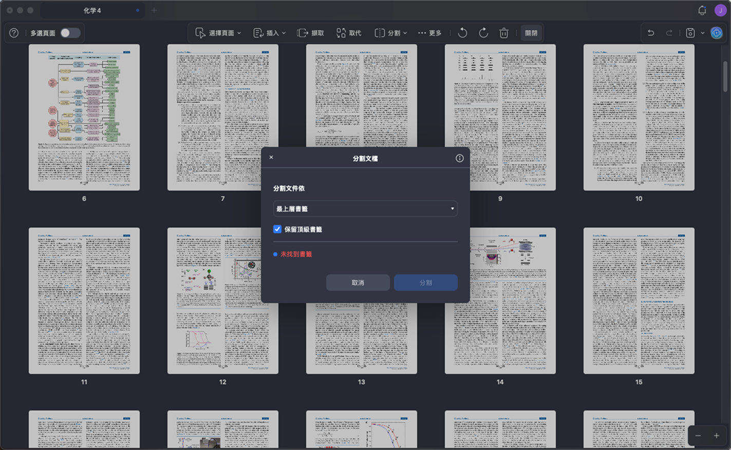按書籤分割PDF文檔