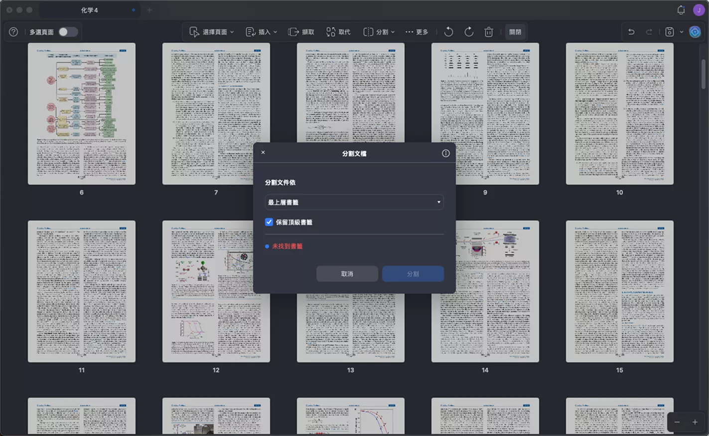按書籤分割PDF文檔