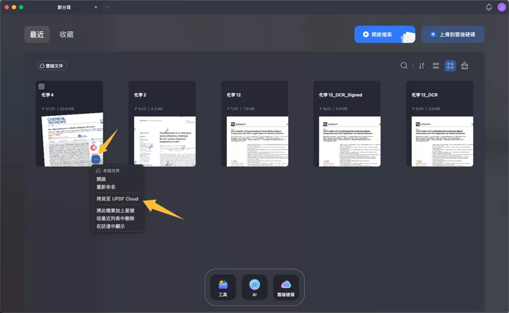拷貝文檔到UPDF cloud 上