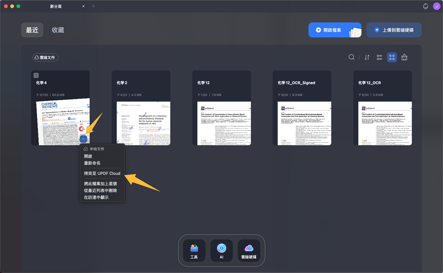 拷貝文檔到UPDF cloud 上