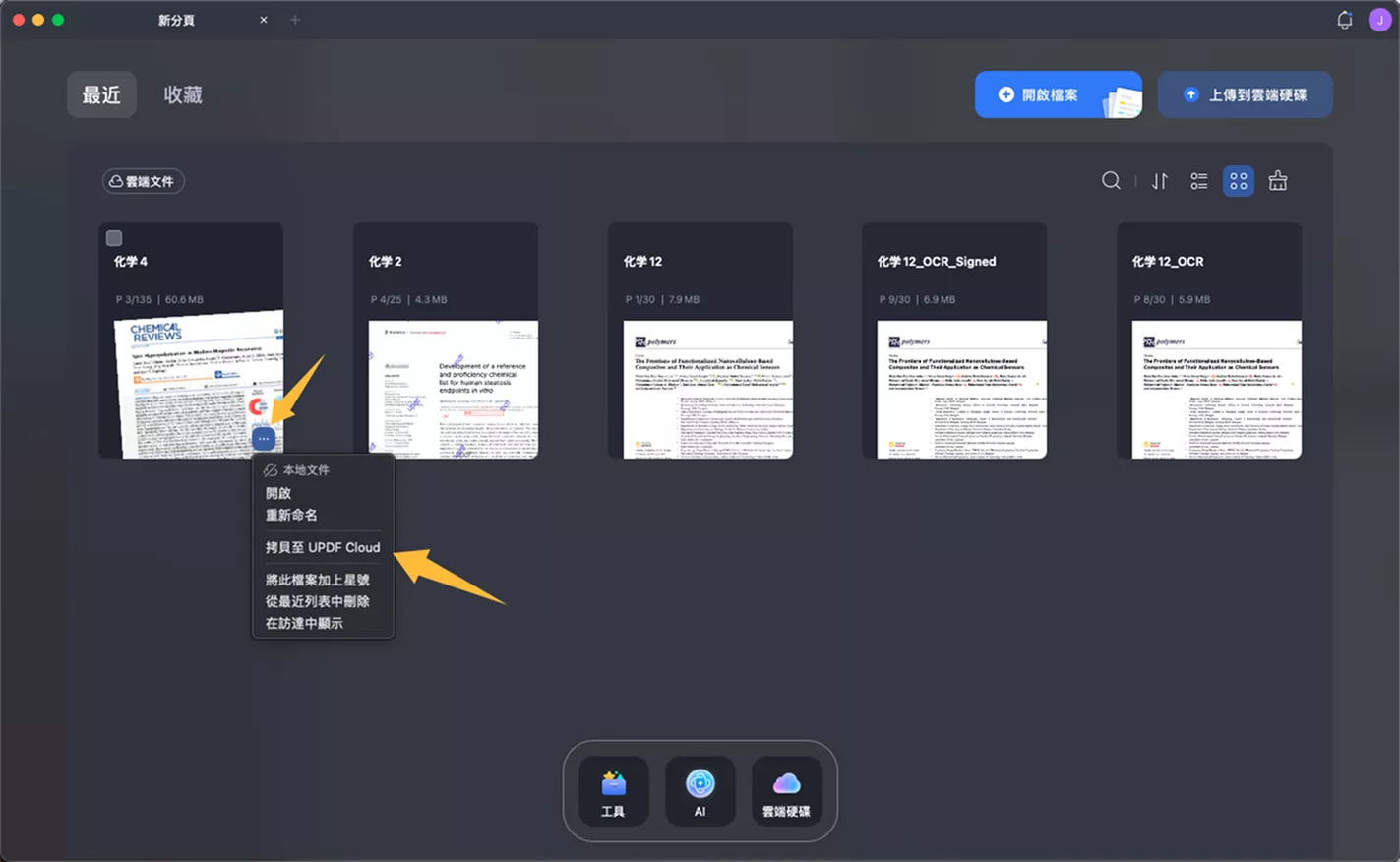 拷貝文檔到UPDF cloud 上