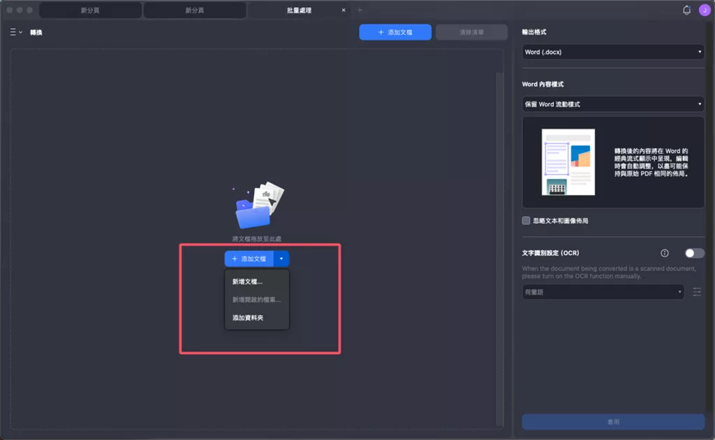 導入需要轉換格式的文檔