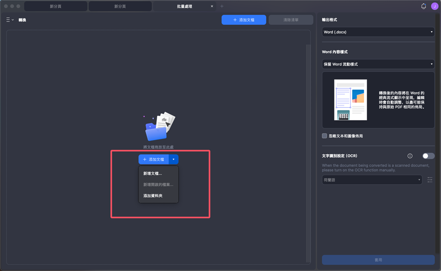 導入需要轉換格式的文檔