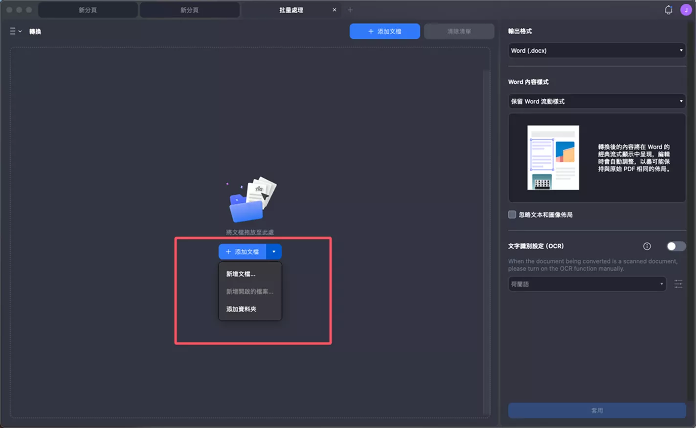 導入需要轉換格式的文檔