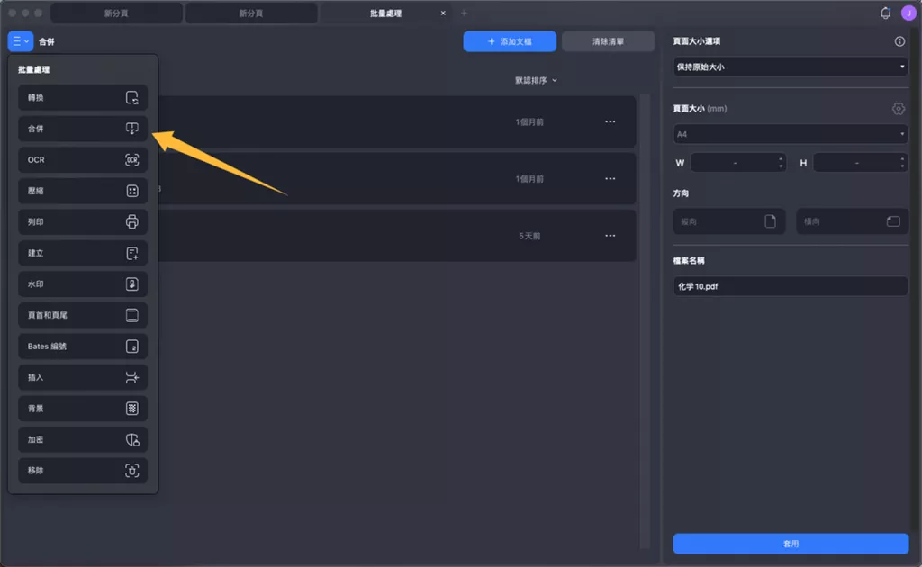 合併功能