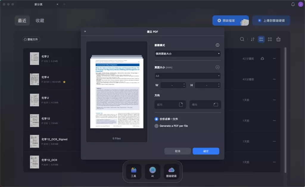 批量建立PDF設置