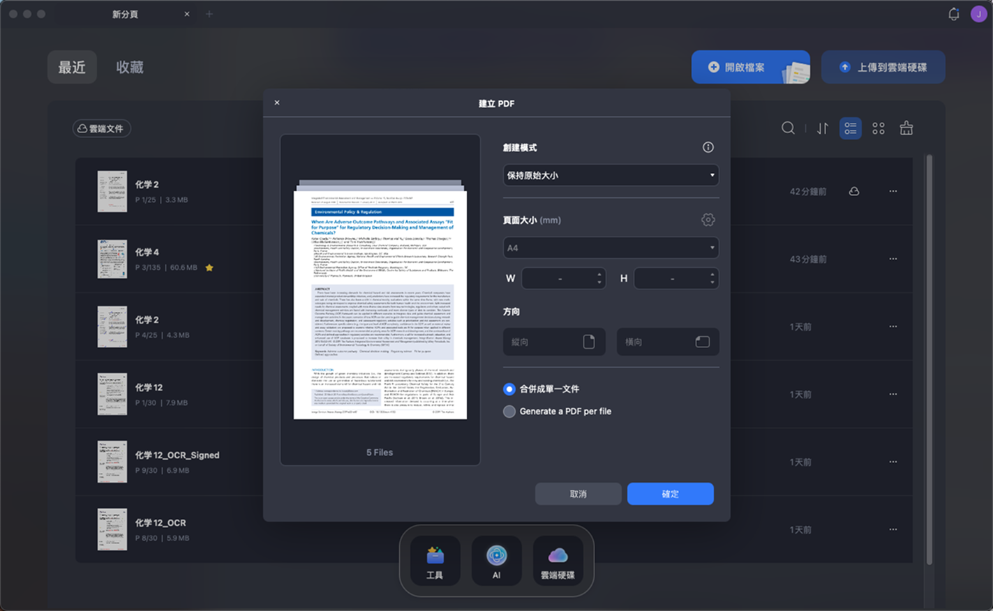 批量建立PDF設置