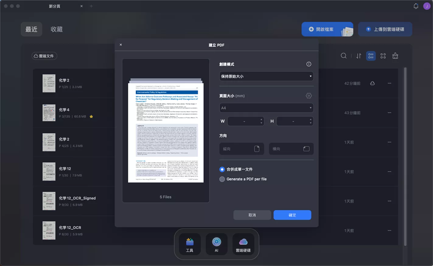 批量建立PDF設置