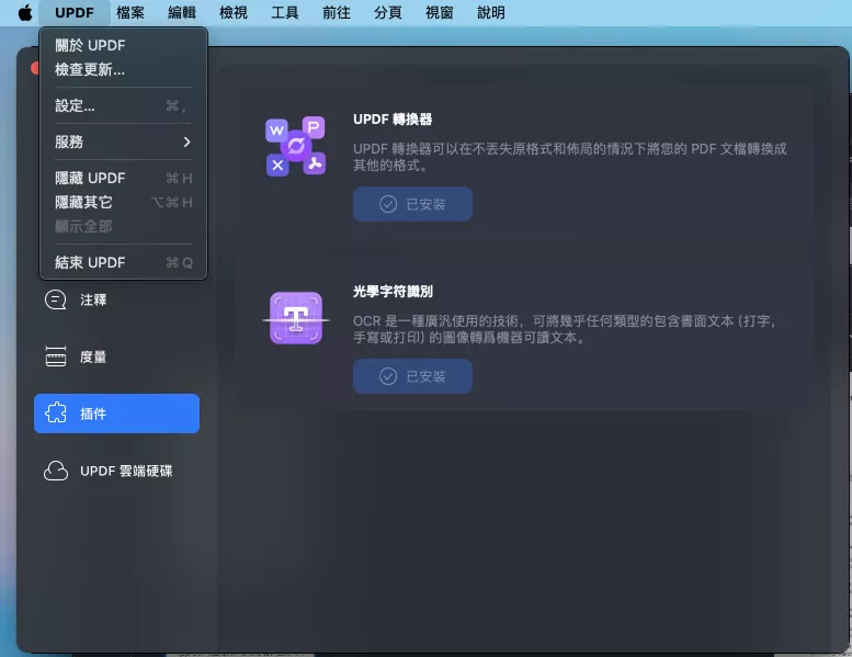 安裝OCR工具