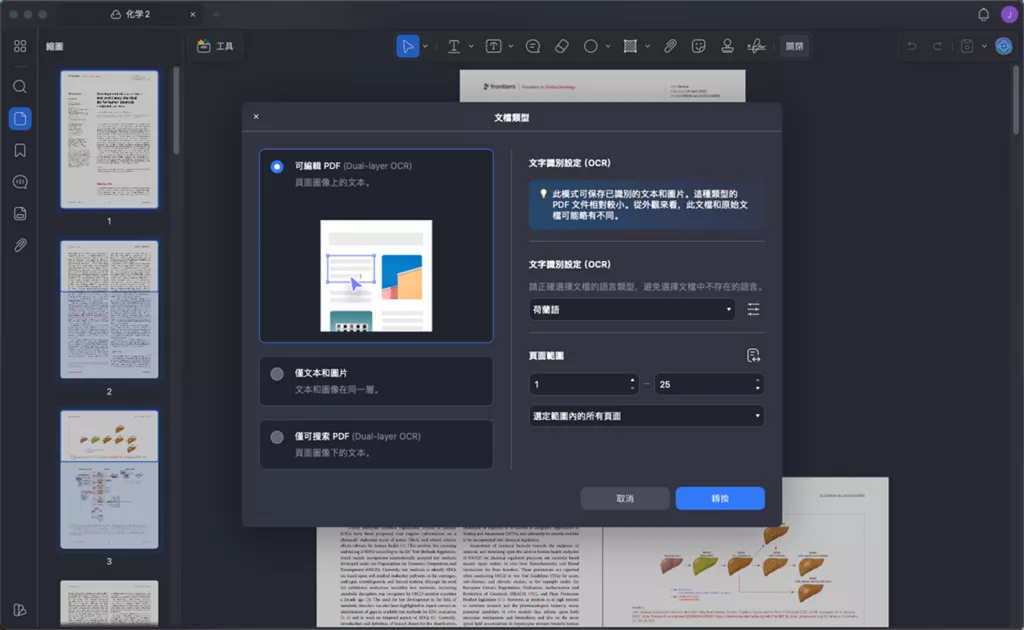 OCR 文字識別功能