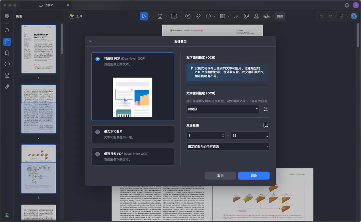OCR 文字識別功能