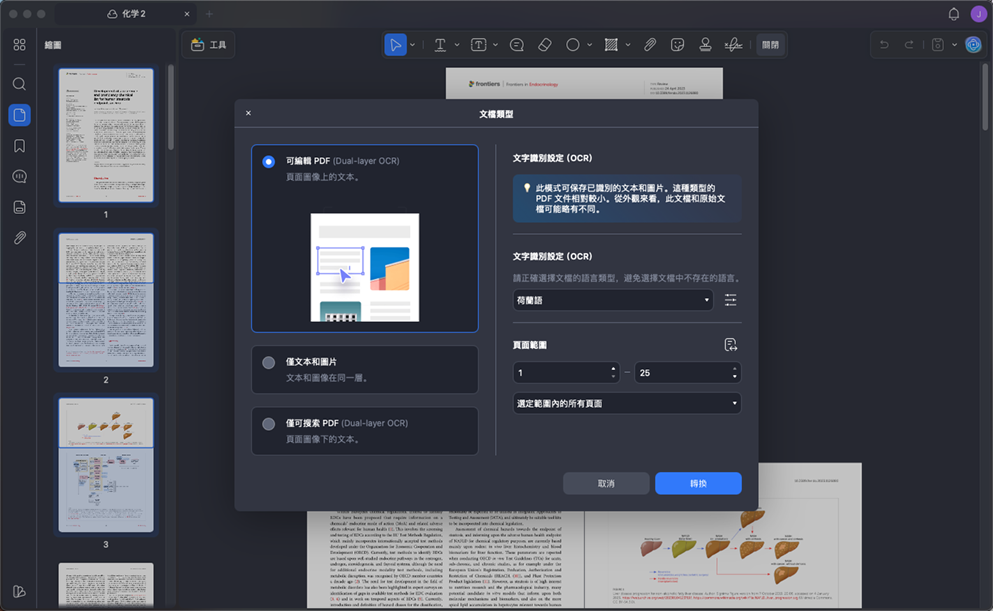 OCR功能設置