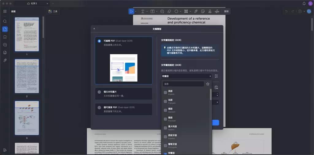 OCR 功能語言設置