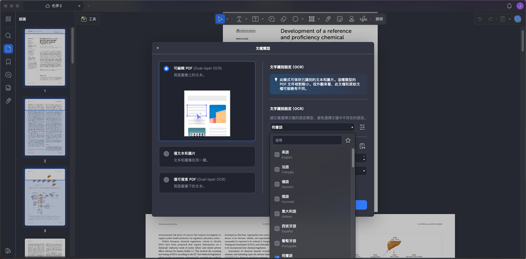 OCR 功能語言設置