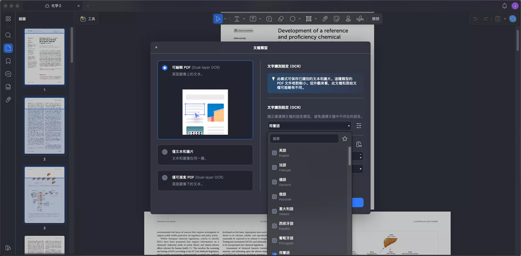 OCR 功能語言設置