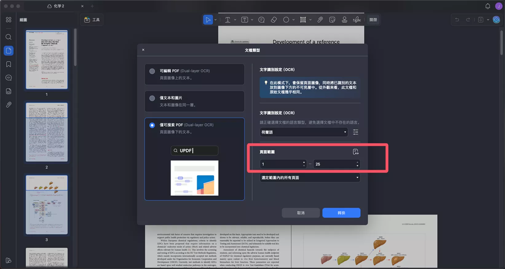 OCR 識別頁面範圍