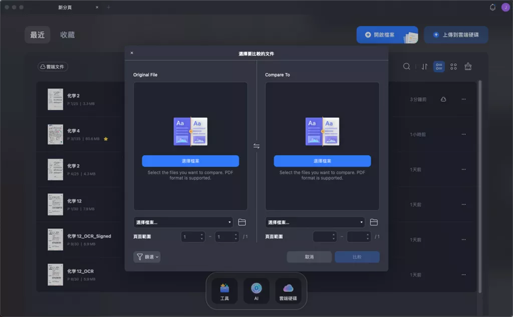 開啟要比較的兩個檔案