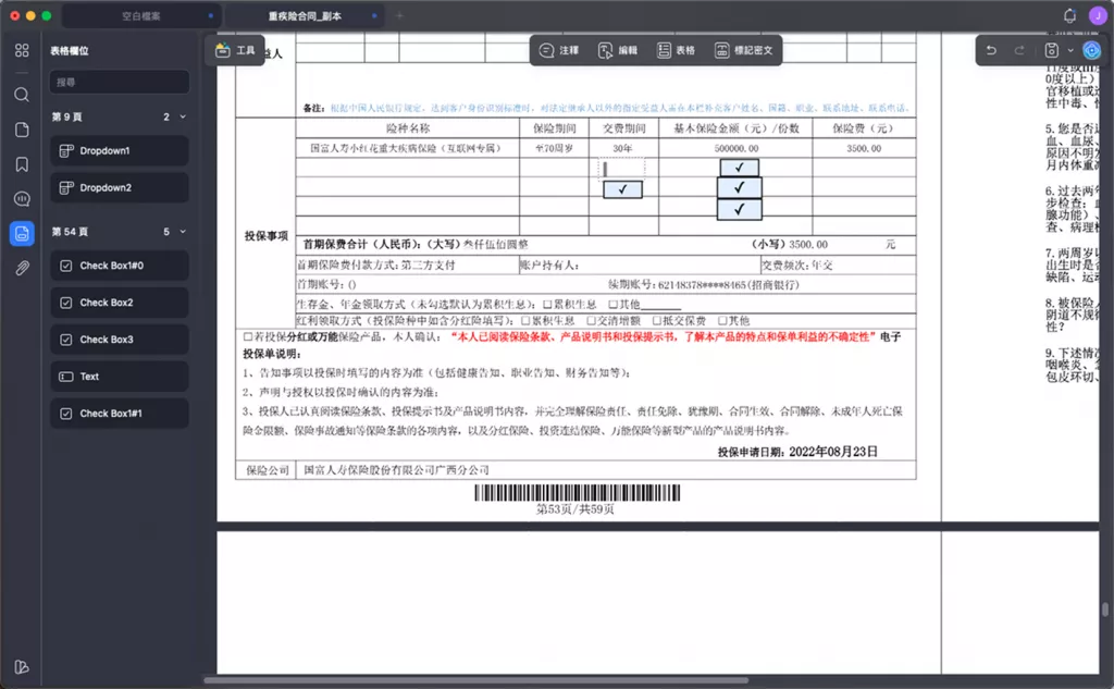 填寫表單文檔