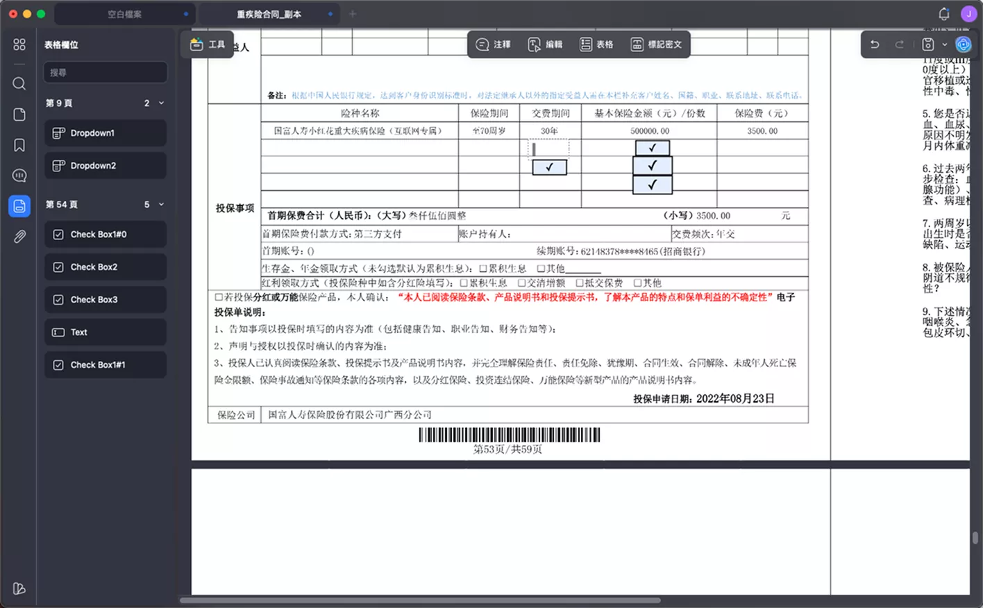 填寫表單文檔
