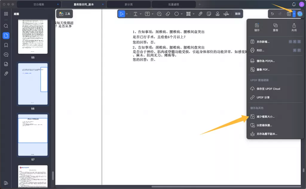 壓縮PDF文件大小