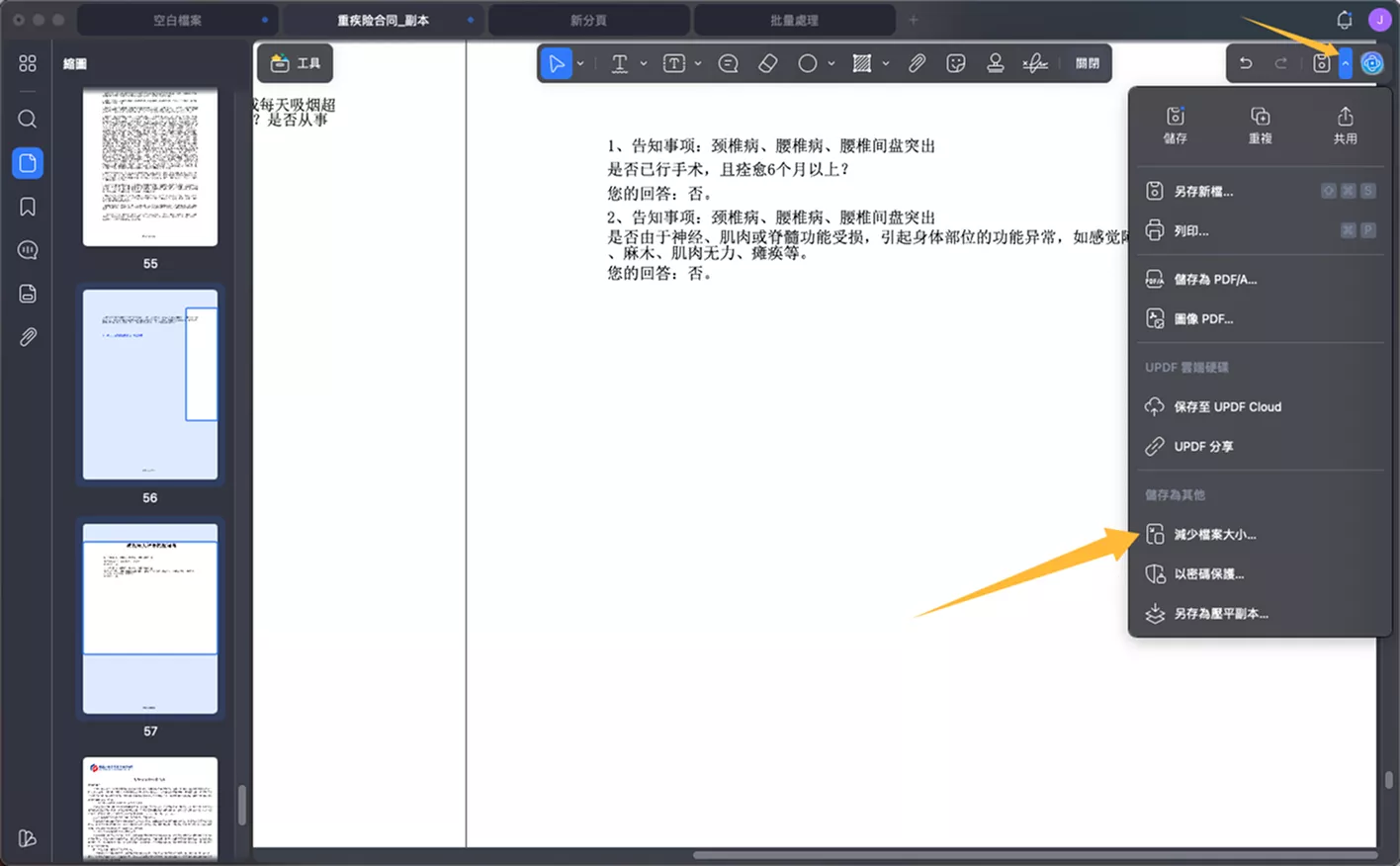 壓縮PDF文件大小