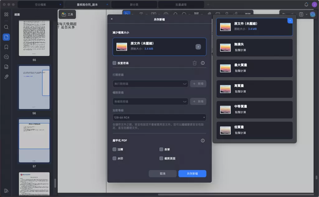 PDF壓縮等級