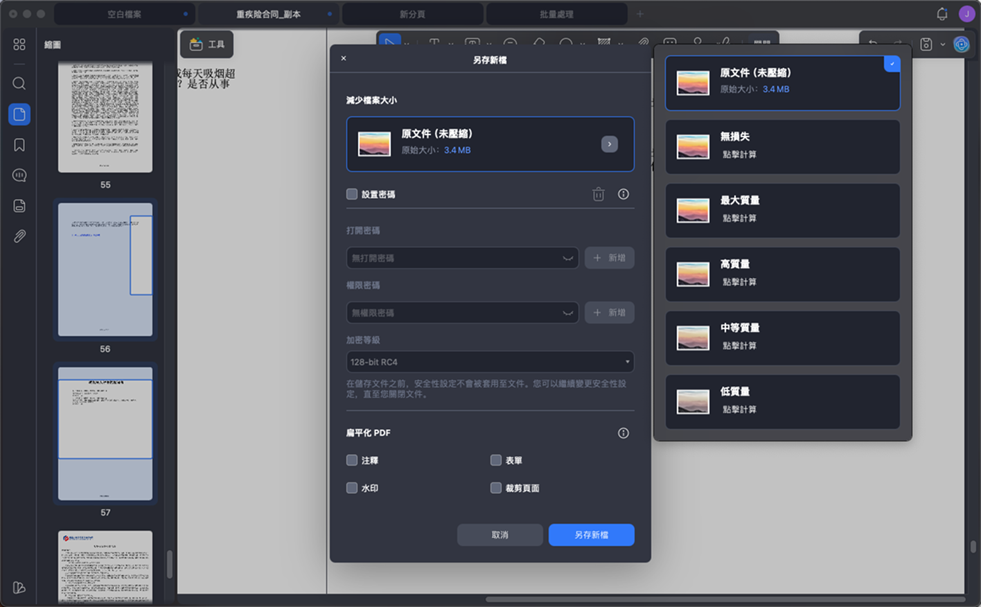 PDF壓縮等級