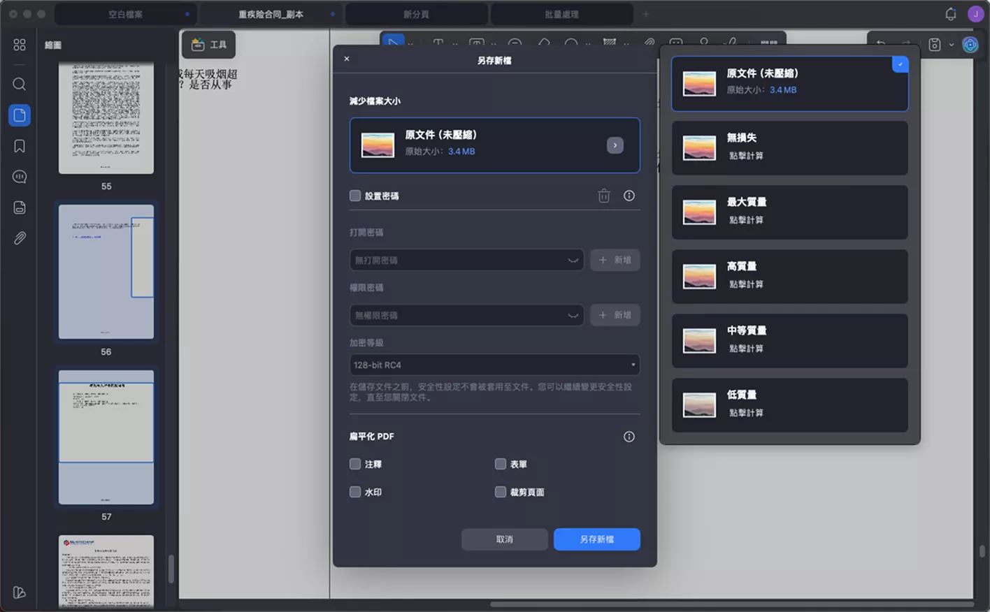 PDF壓縮等級