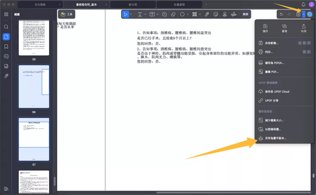 PDF另存為壓平副本