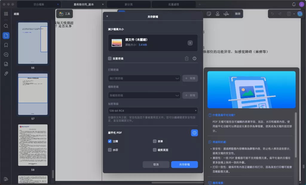 壓平PDF文檔設置