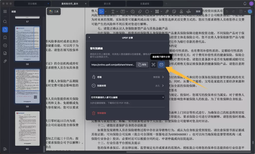 透過電子郵件分享文檔
